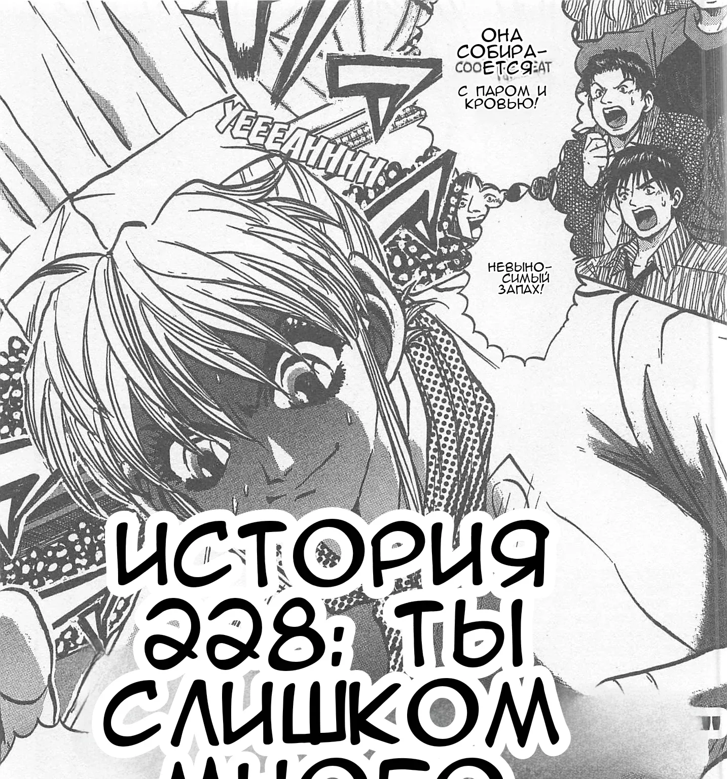 Железный котелок Жана — Глава 228, страница 1