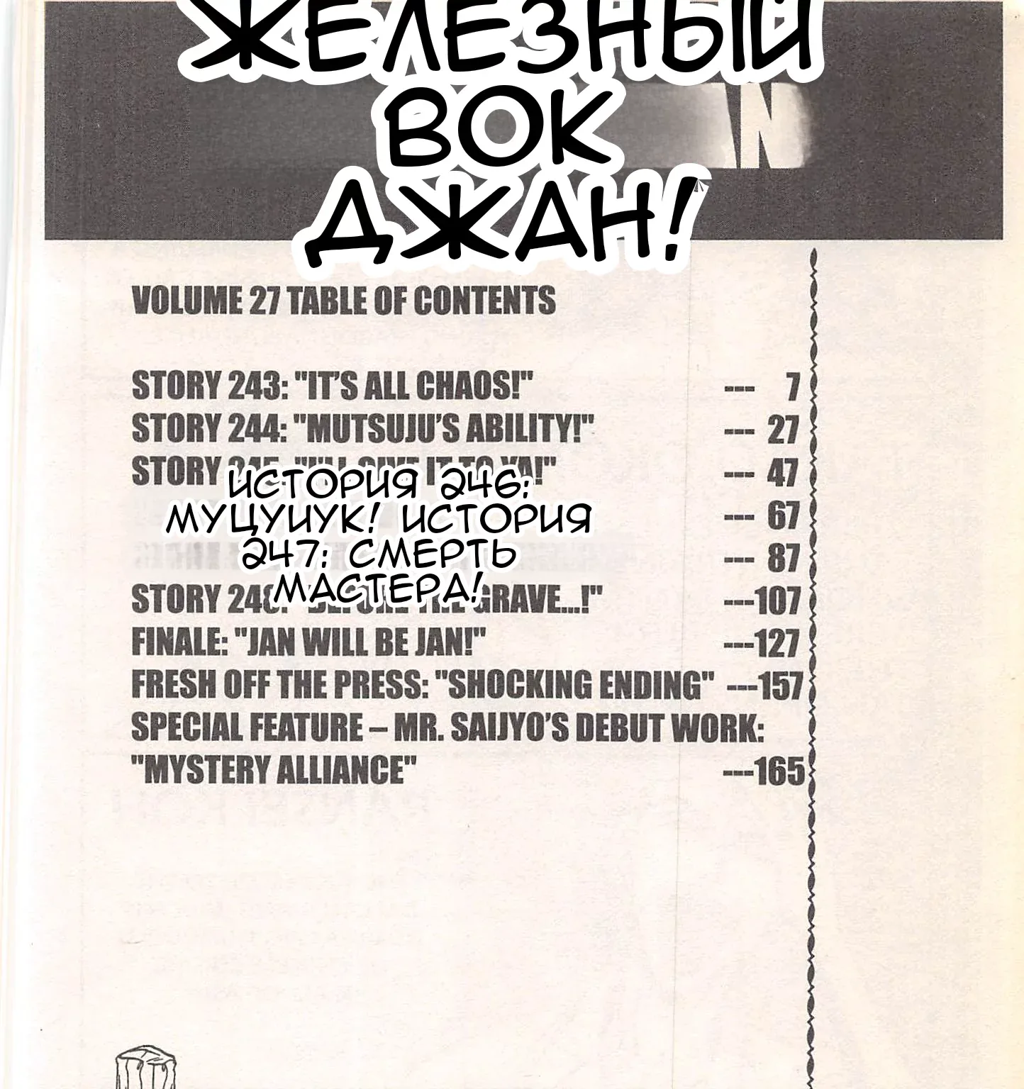 Железный котелок Жана — Глава 243, страница 11