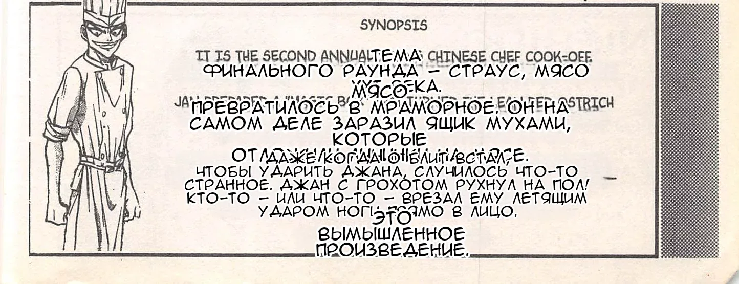 Железный котелок Жана — Глава 243, страница 12