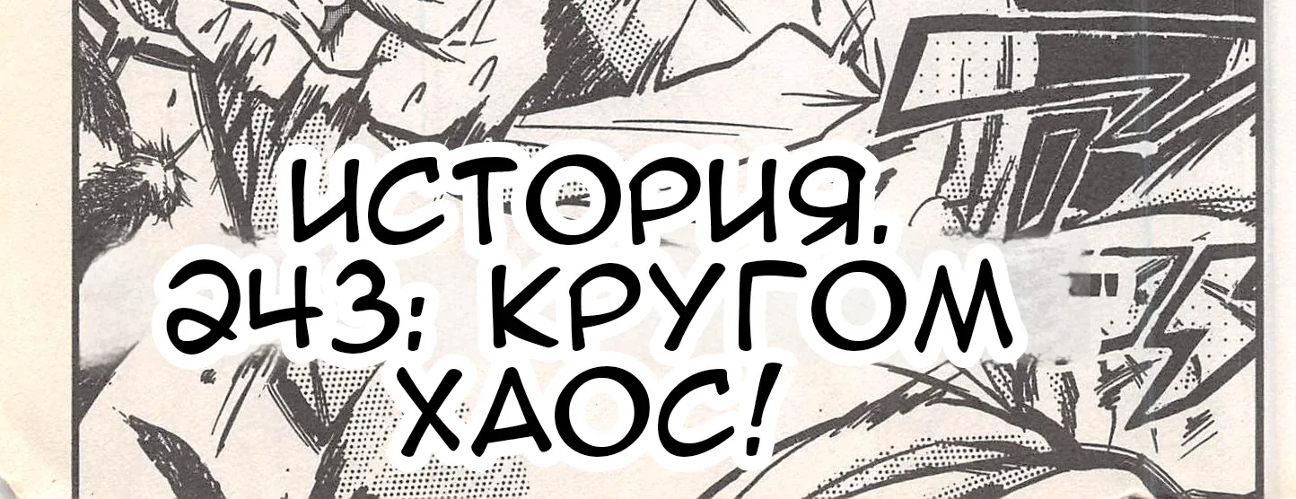 Железный котелок Жана — Глава 243, страница 14