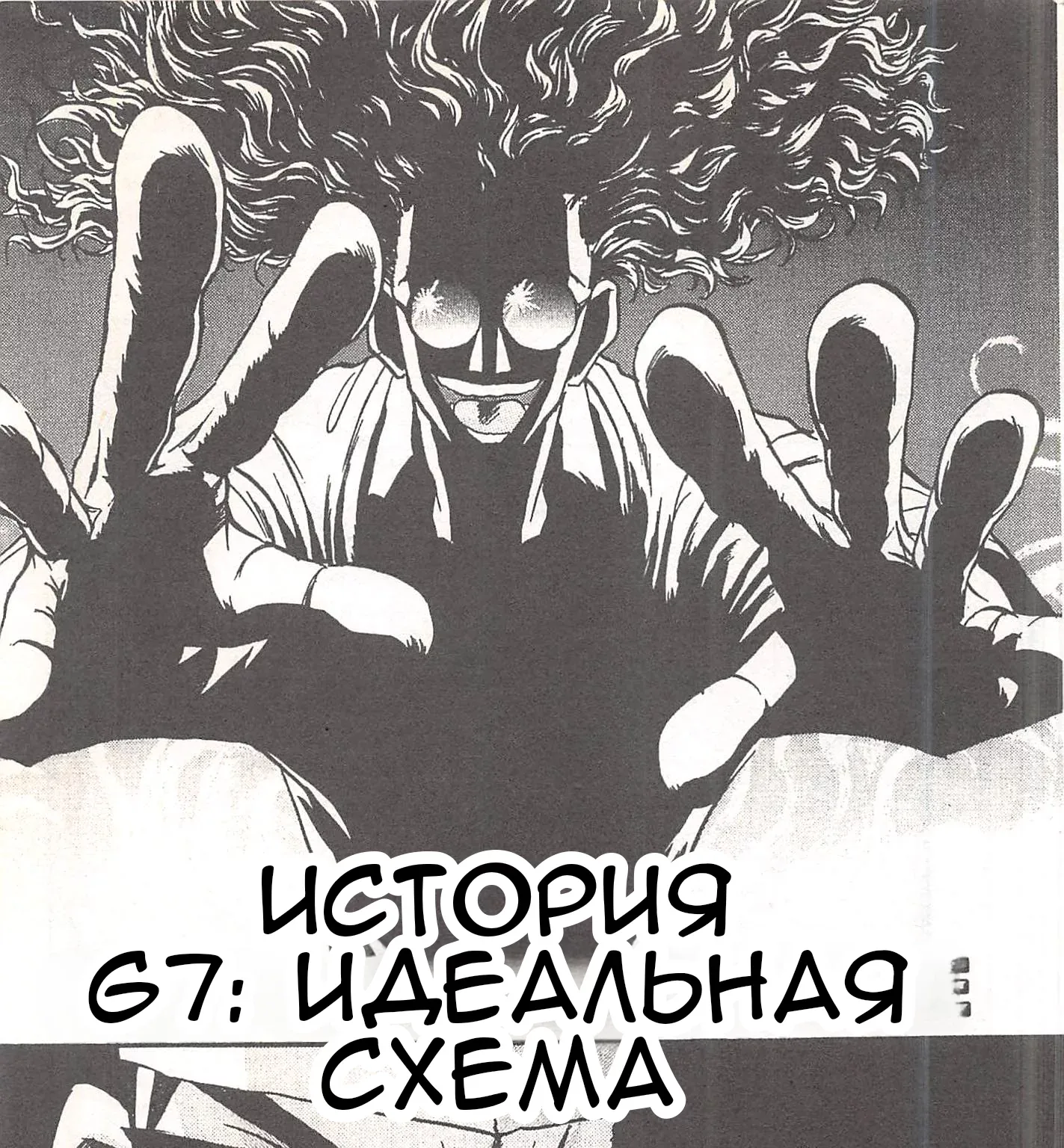 Железный котелок Жана — Глава 67, страница 1