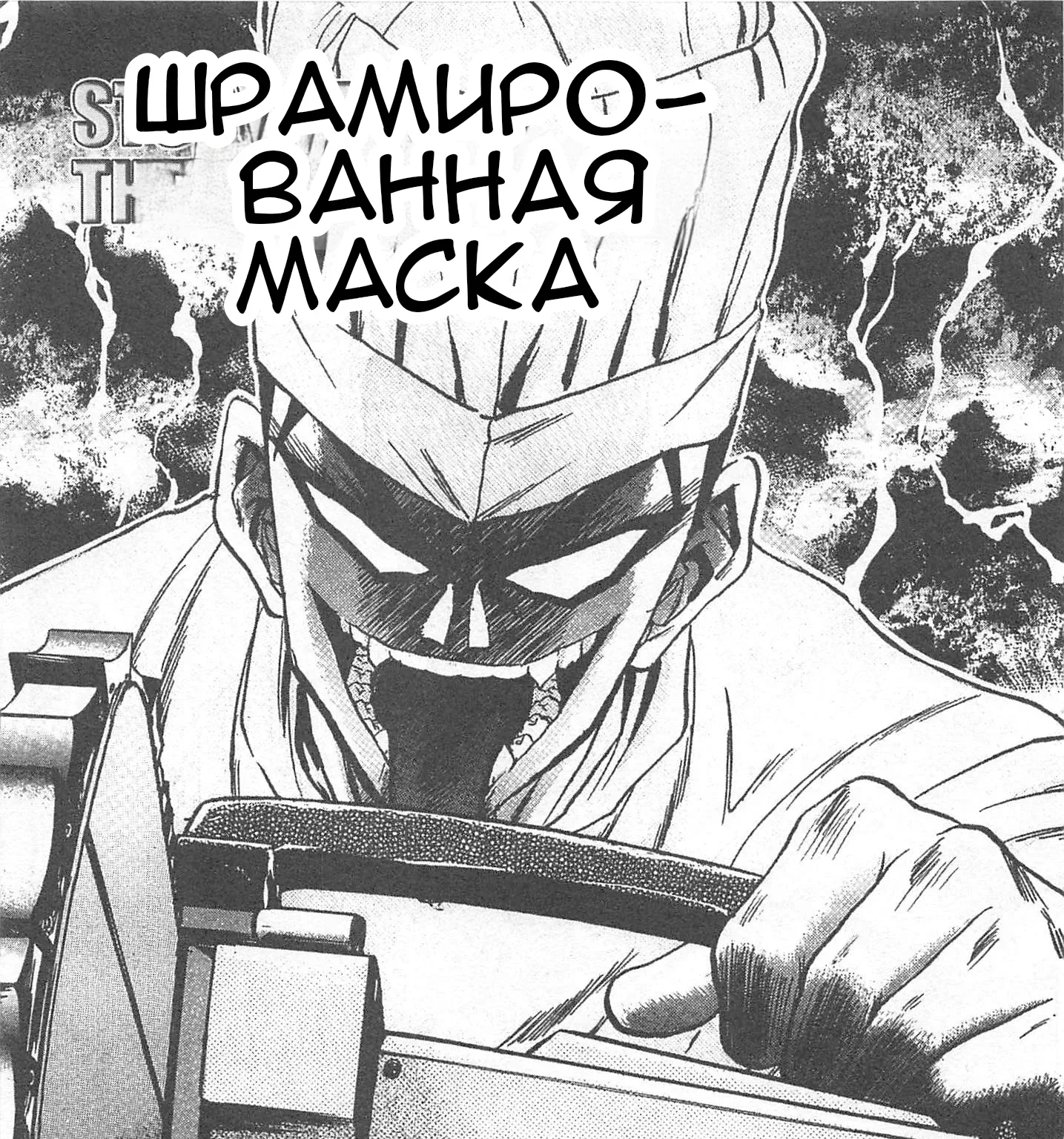 Железный котелок Жана — Глава 77, страница 1
