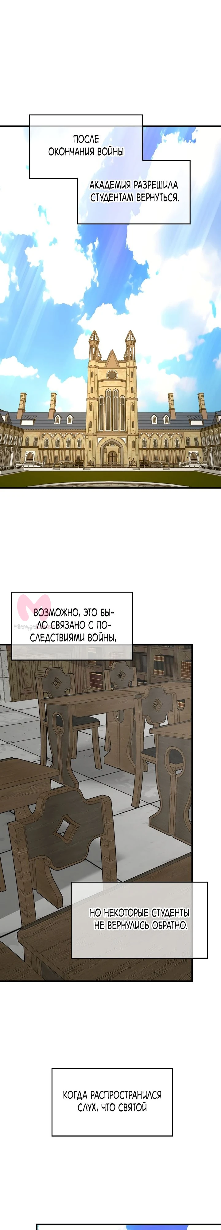 К чёрту святость, да здравствует медицина — Глава 77, страница 1