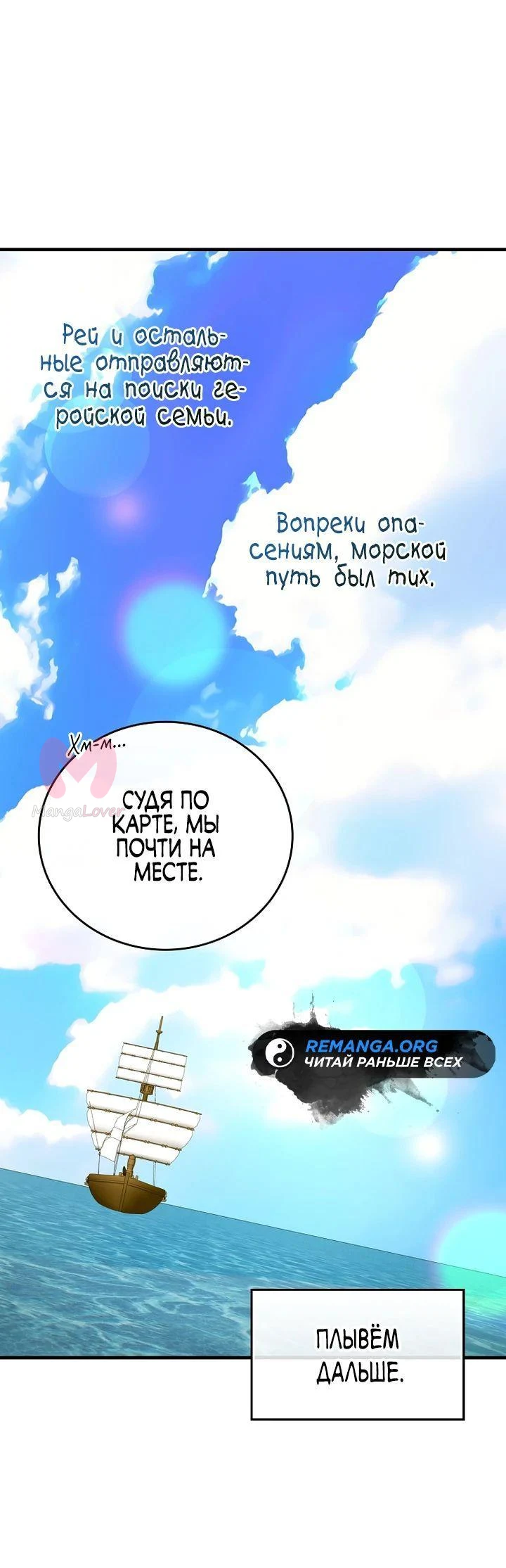 К чёрту святость, да здравствует медицина — Глава 101, страница 1