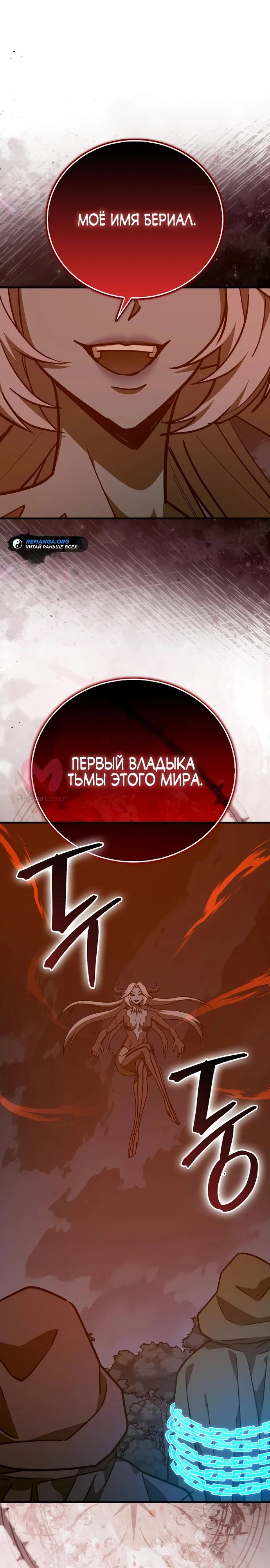 К чёрту святость, да здравствует медицина — Глава 140, страница 1
