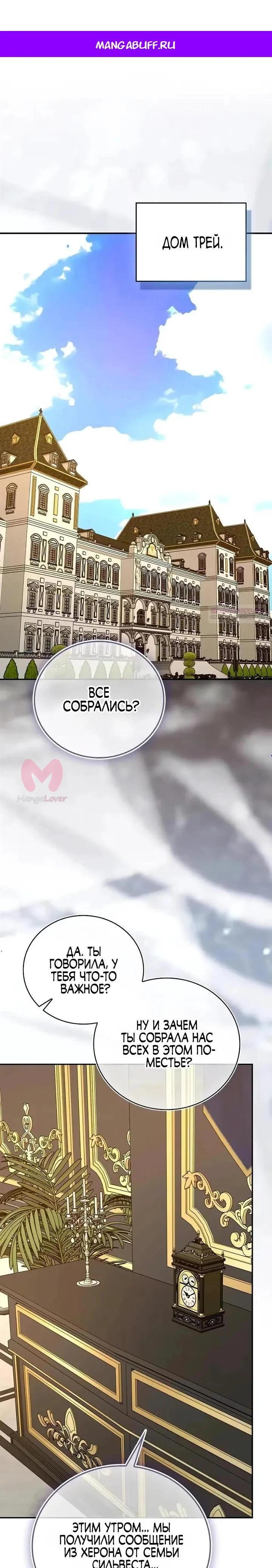 К чёрту святость, да здравствует медицина — Глава 164, страница 1