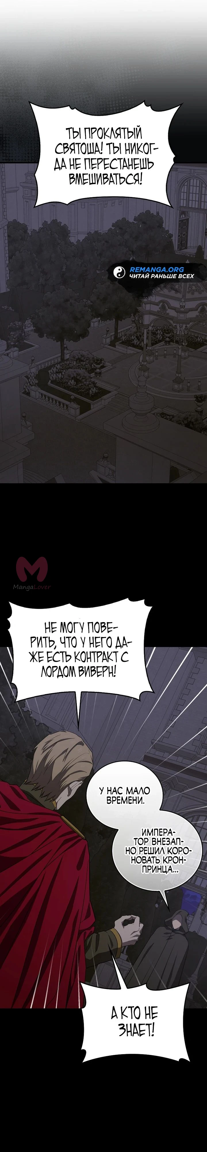 К чёрту святость, да здравствует медицина — Глава 93, страница 1