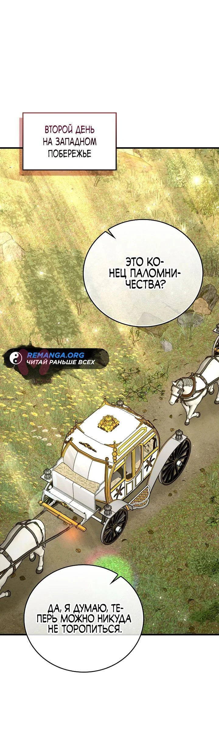 К чёрту святость, да здравствует медицина — Глава 97, страница 1