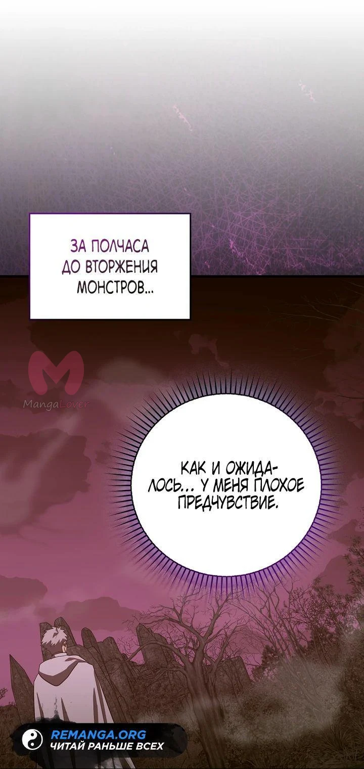 К чёрту святость, да здравствует медицина — Глава 99, страница 1
