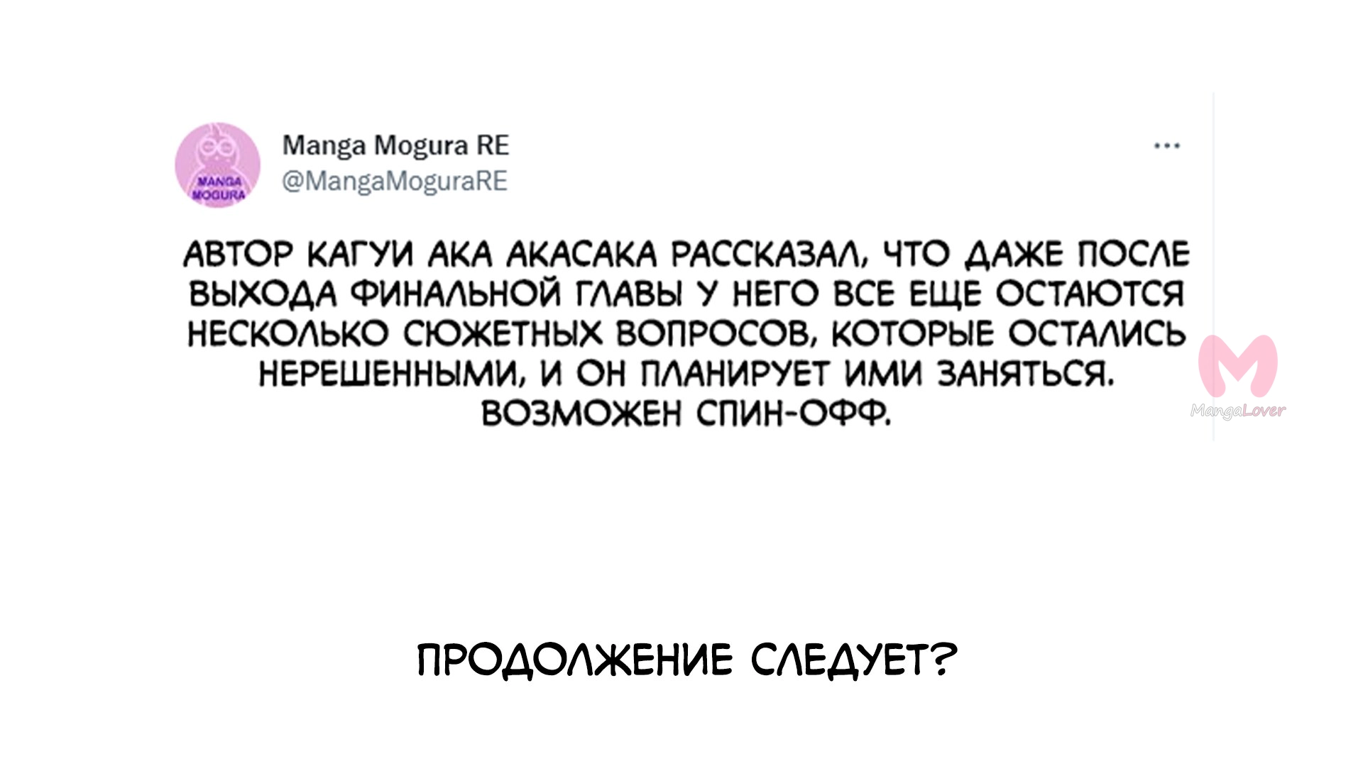 Кагуя хочет, чтобы ей признались: Гении — война любви и разума — Глава 278, страница 21