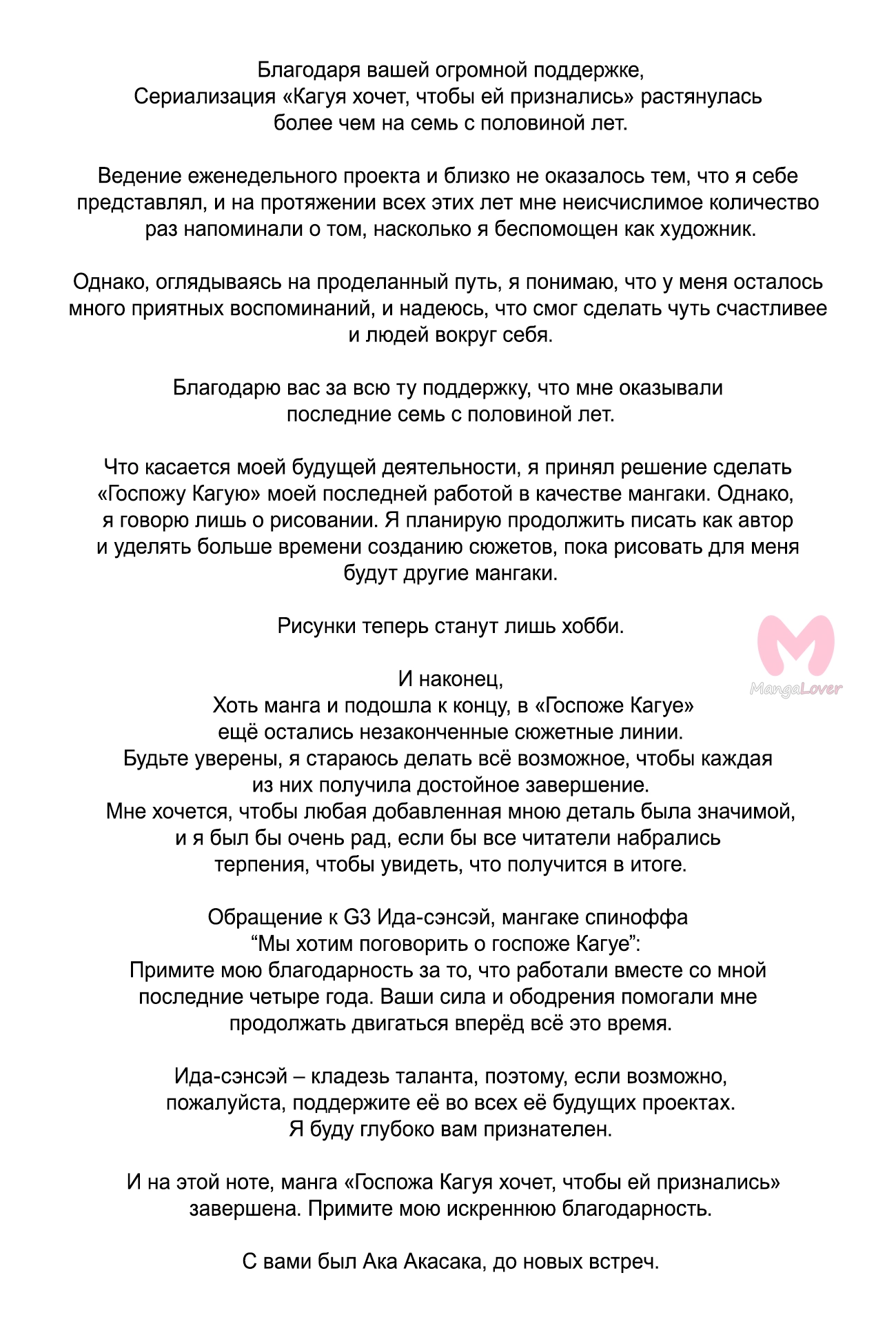 Кагуя хочет, чтобы ей признались: Гении — война любви и разума — Глава 281, страница 30