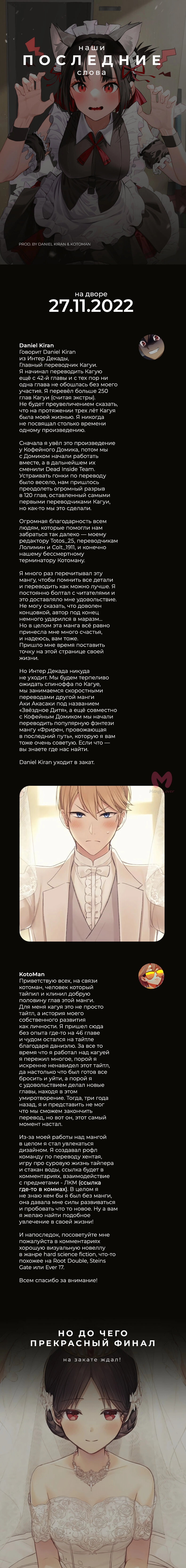 Кагуя хочет, чтобы ей признались: Гении — война любви и разума — Глава 281, страница 32