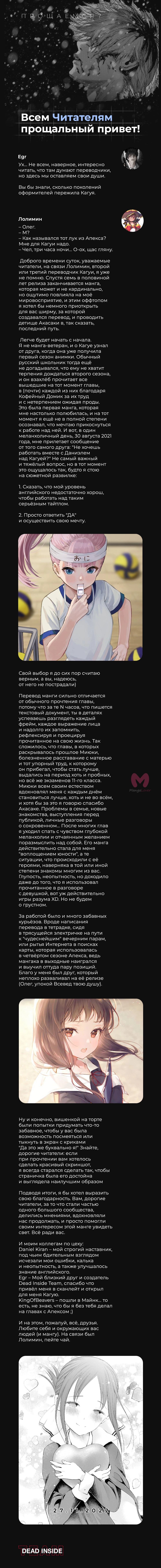Кагуя хочет, чтобы ей признались: Гении — война любви и разума — Глава 281, страница 33