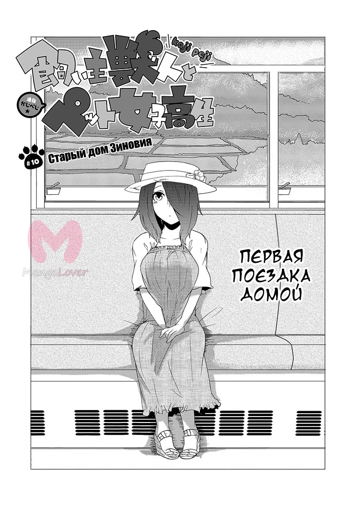 Зверь и его питомец-старшеклассница — Глава 2, страница 1