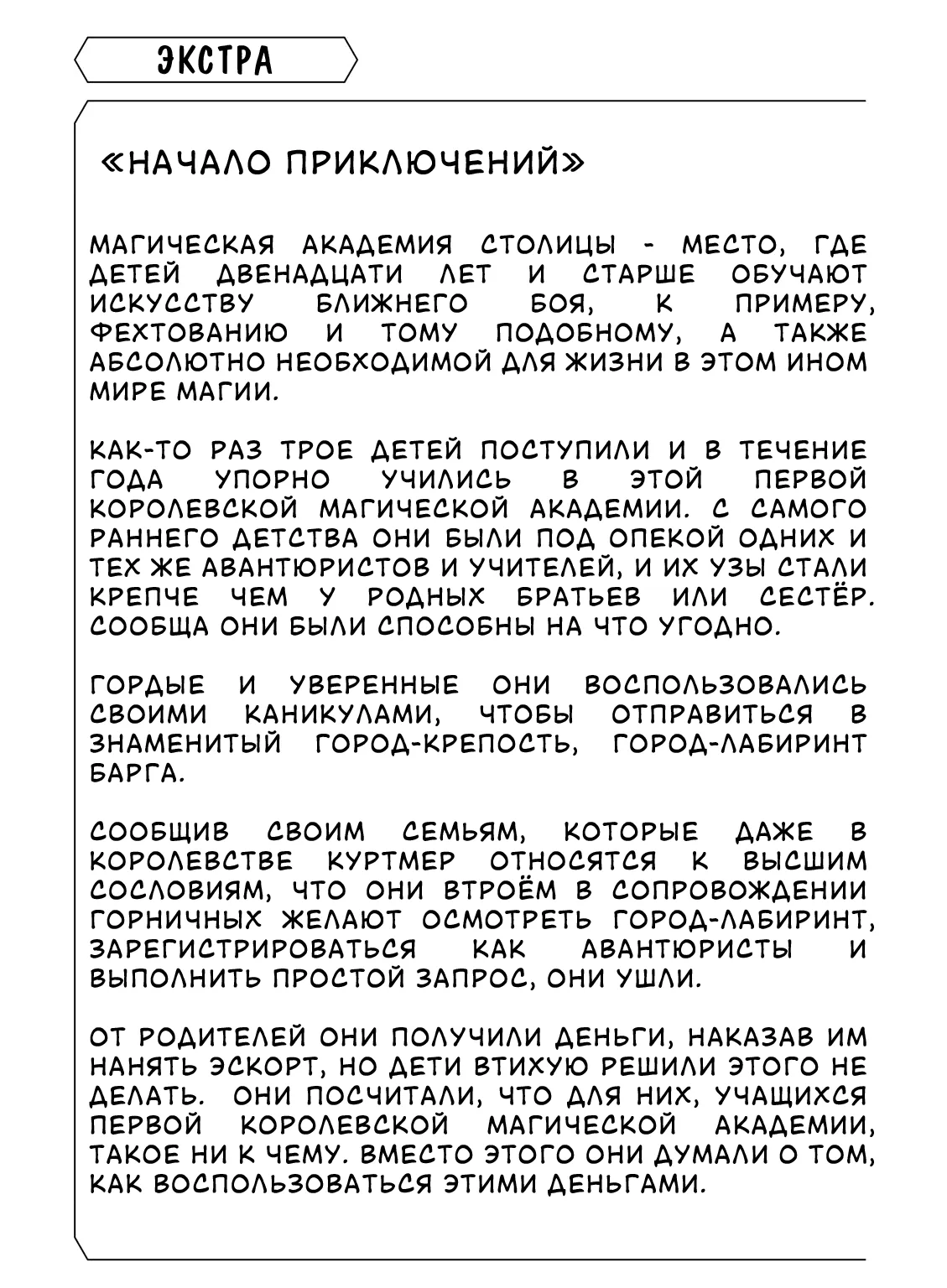 Как «дурачок» из стрелялки в другой мир попал — Глава 11.5, страница 1