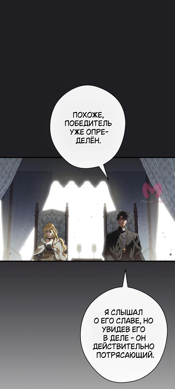 Как переманить мужа на свою сторону — Глава 100, страница 44