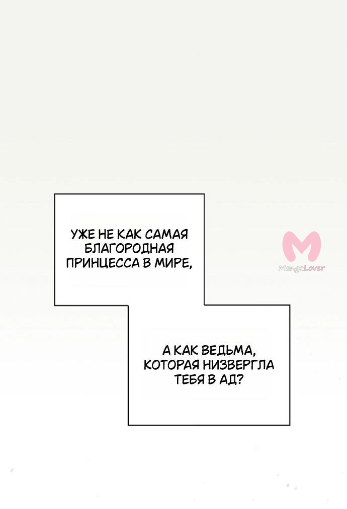 Как переманить мужа на свою сторону — Глава 102, страница 25