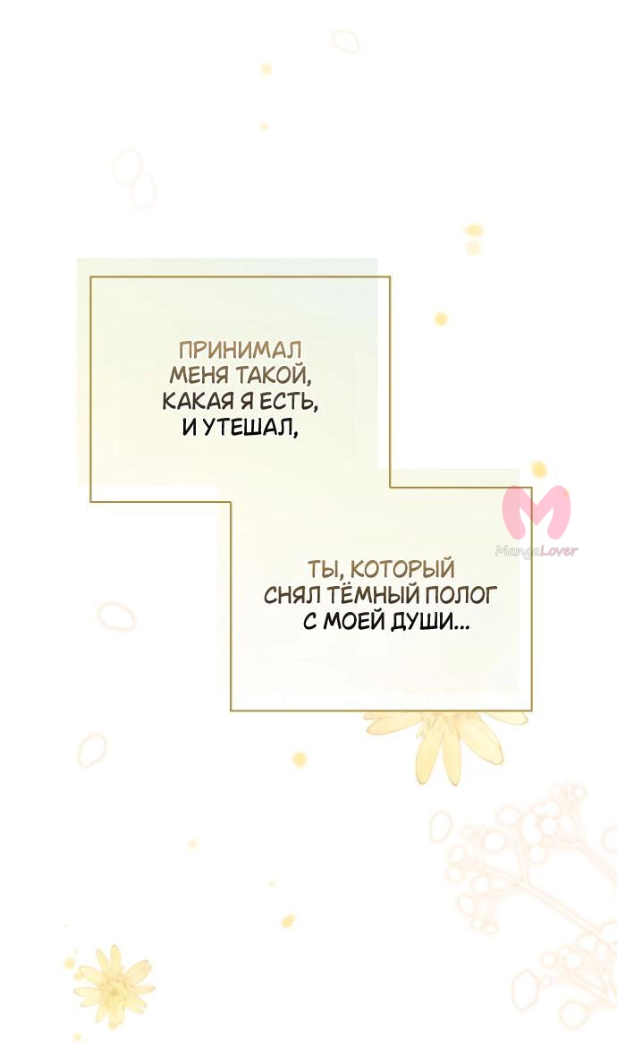 Как переманить мужа на свою сторону — Глава 102, страница 48