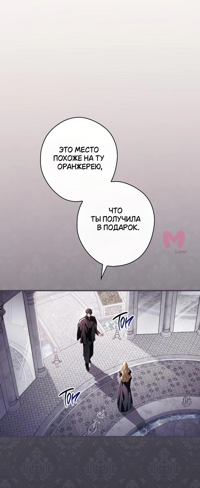 Как переманить мужа на свою сторону — Глава 103, страница 39