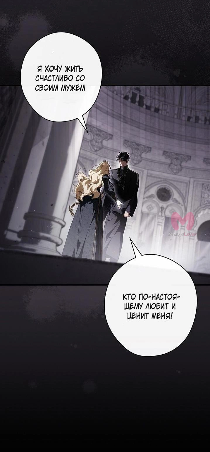 Как переманить мужа на свою сторону — Глава 104, страница 47
