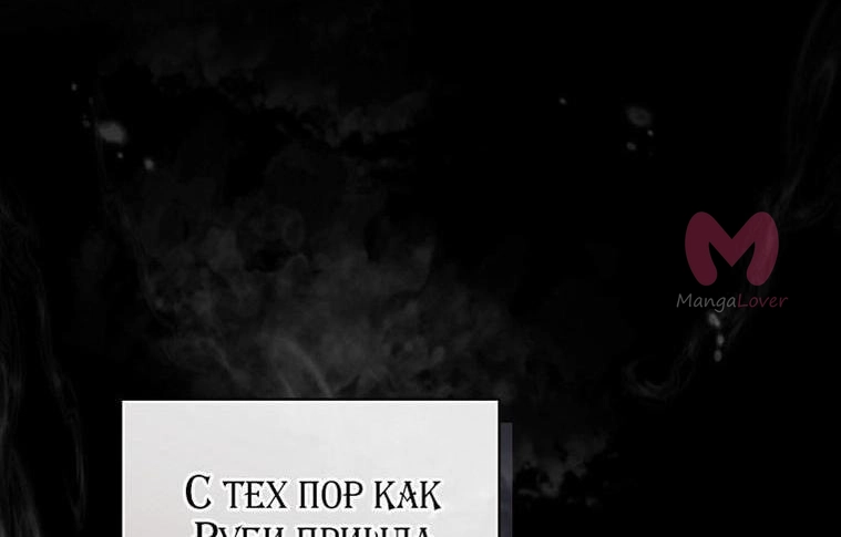 Как переманить мужа на свою сторону — Глава 111, страница 7
