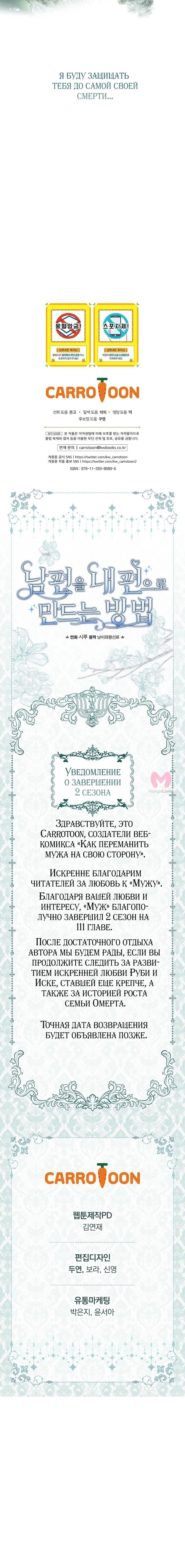Как переманить мужа на свою сторону — Глава 111, страница 78
