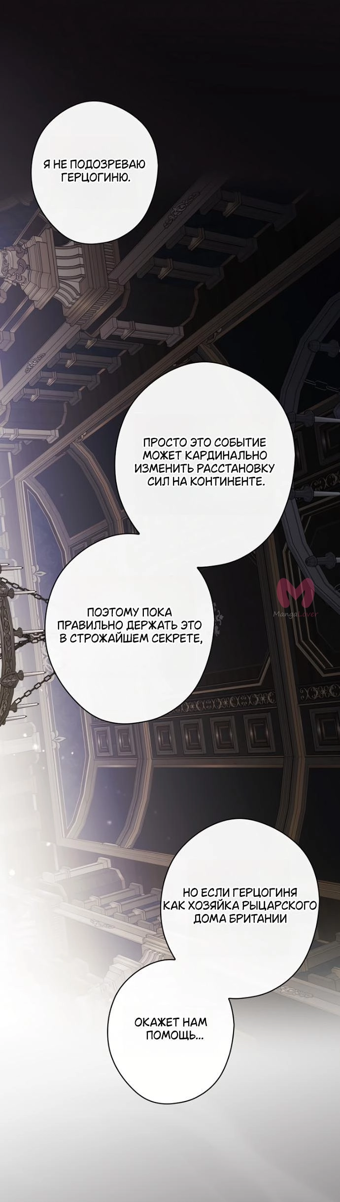 Как переманить мужа на свою сторону — Глава 113, страница 12