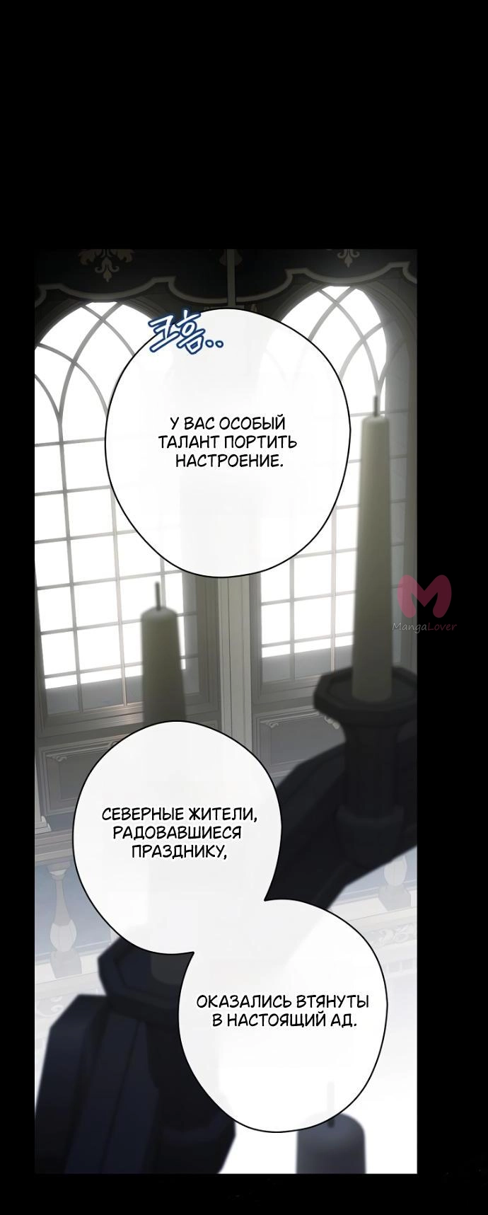 Как переманить мужа на свою сторону — Глава 113, страница 37