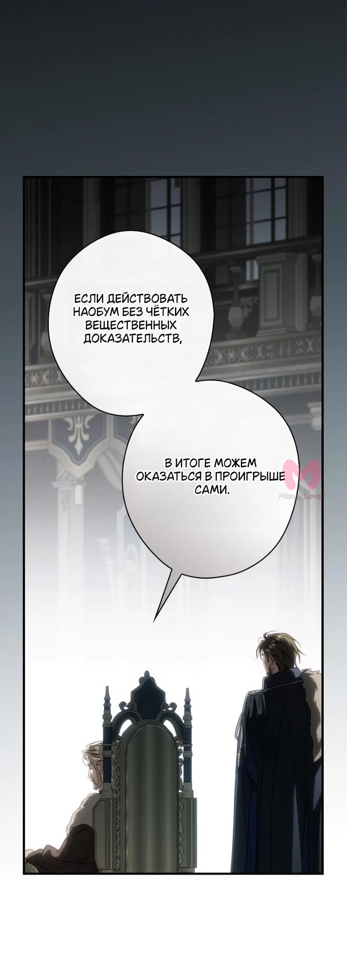 Как переманить мужа на свою сторону — Глава 113, страница 40
