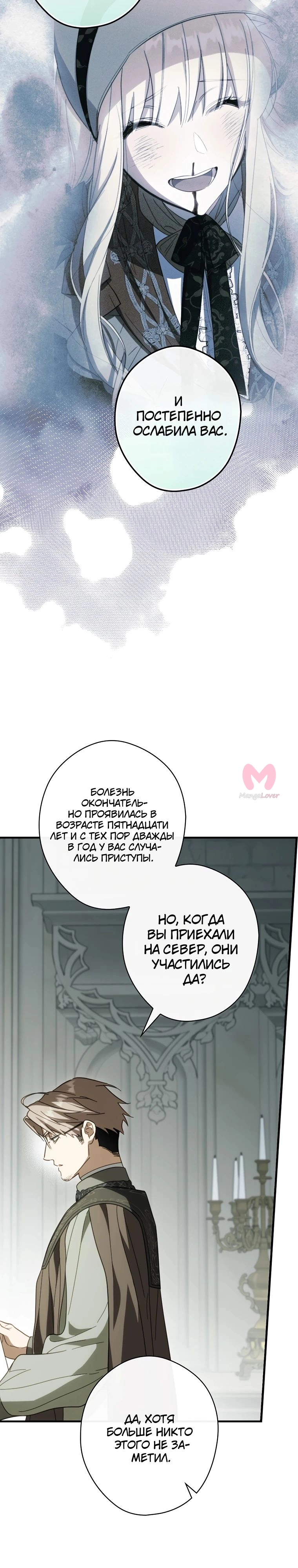 Как переманить мужа на свою сторону — Глава 114, страница 7