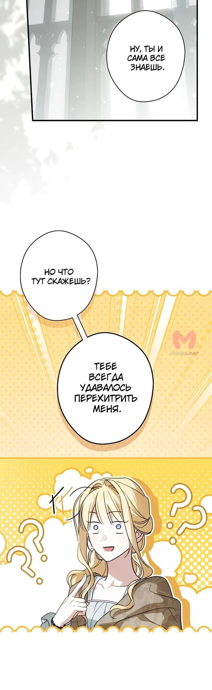 Как переманить мужа на свою сторону — Глава 115, страница 22