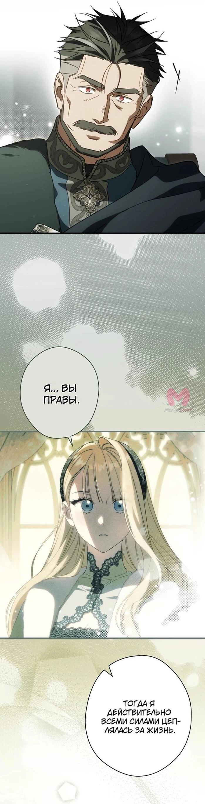 Как переманить мужа на свою сторону — Глава 115, страница 27