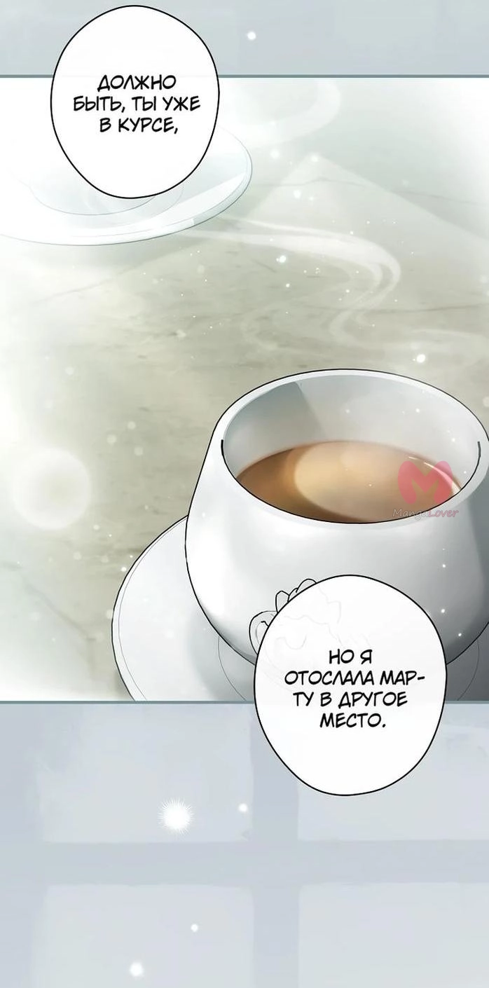 Как переманить мужа на свою сторону — Глава 115, страница 46