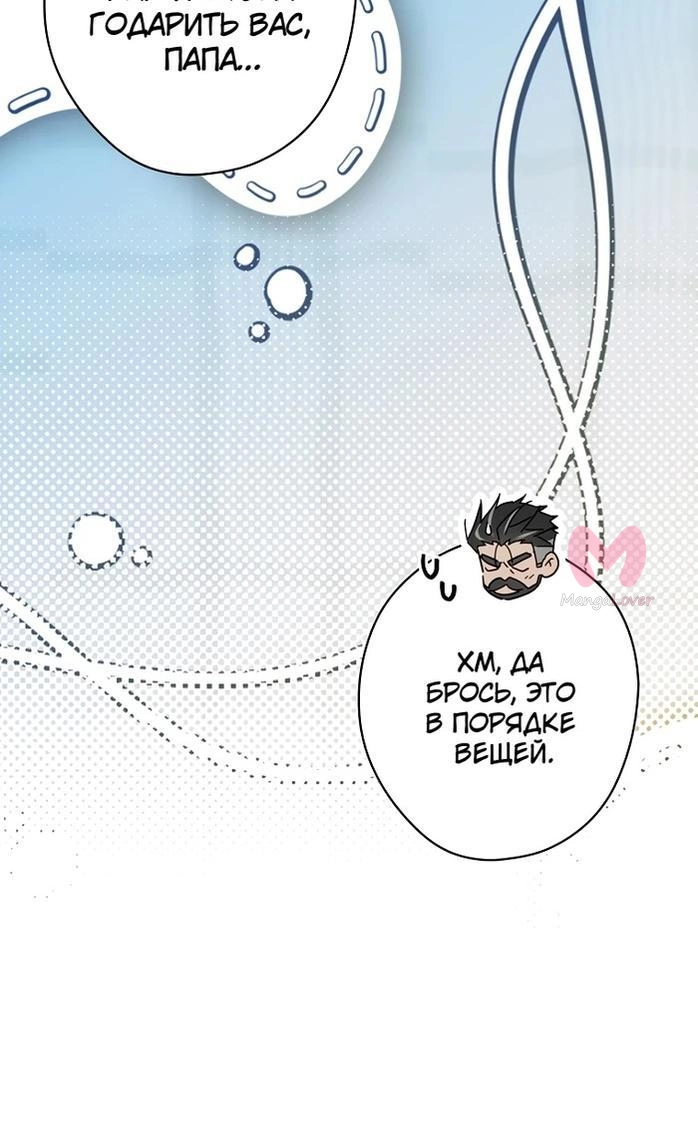 Как переманить мужа на свою сторону — Глава 115, страница 8
