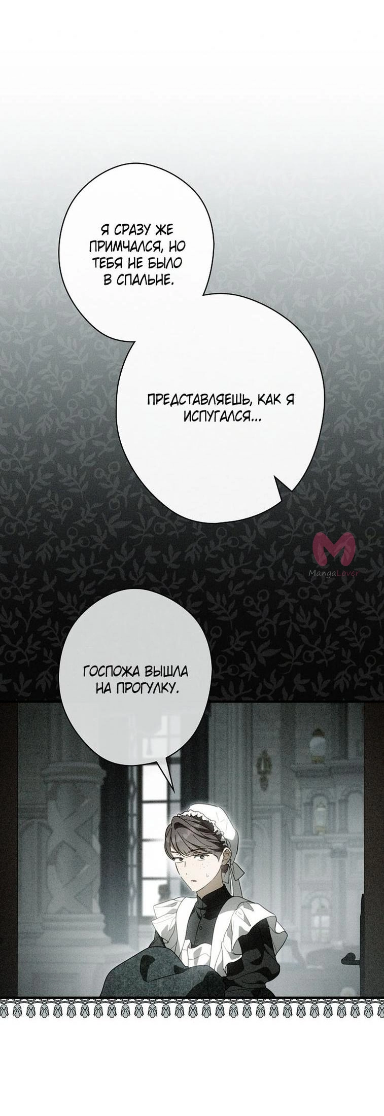 Как переманить мужа на свою сторону — Глава 116, страница 11