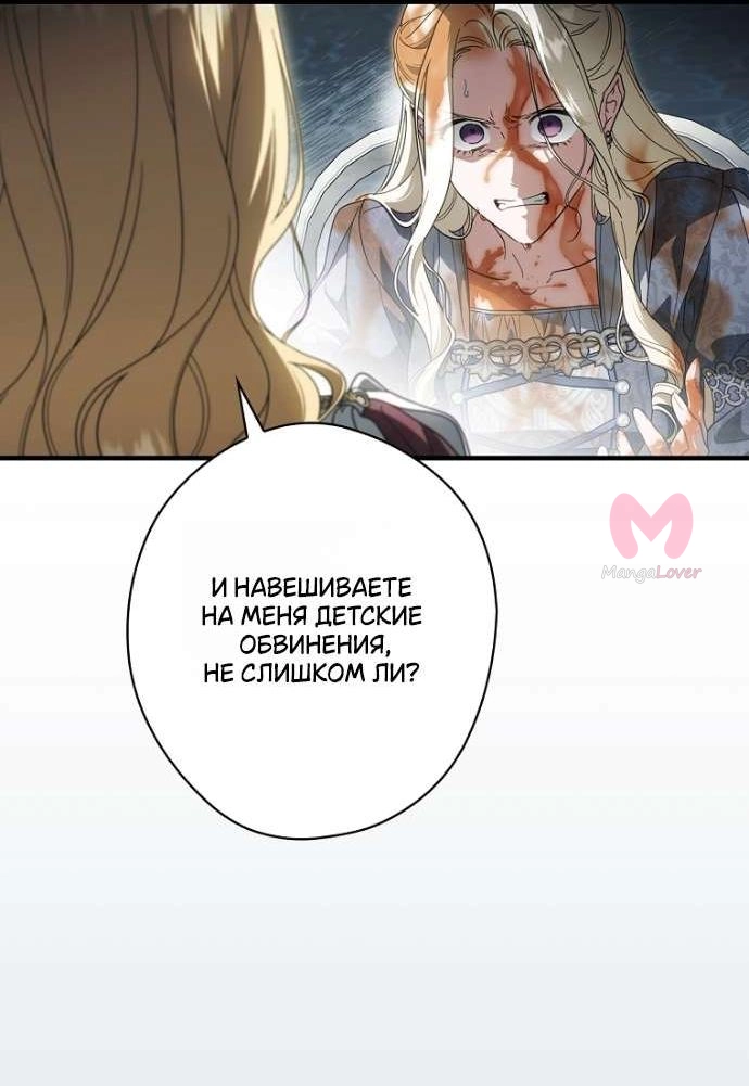 Как переманить мужа на свою сторону — Глава 118, страница 30