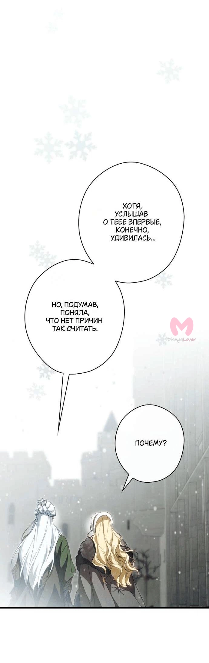 Как переманить мужа на свою сторону — Глава 120, страница 28