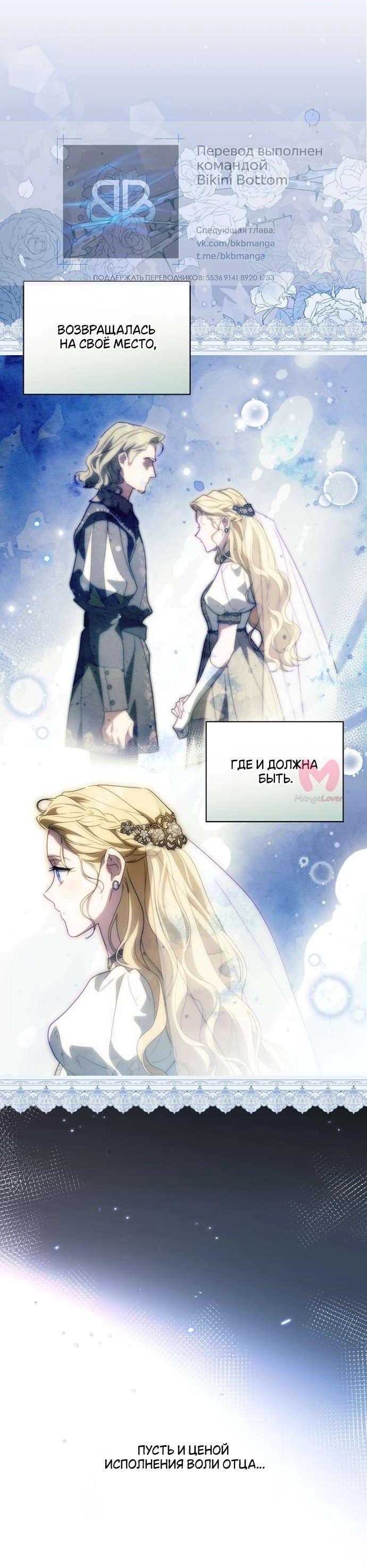 Как переманить мужа на свою сторону — Глава 124, страница 16