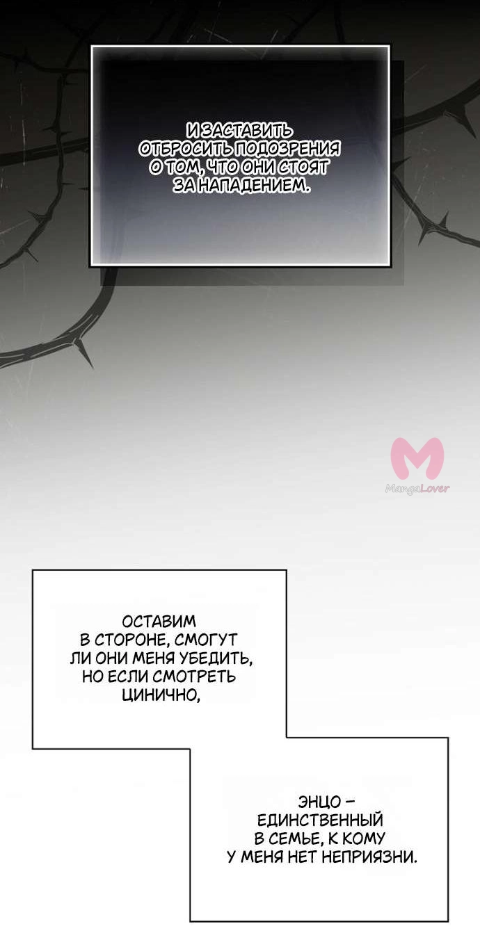 Как переманить мужа на свою сторону — Глава 127, страница 12