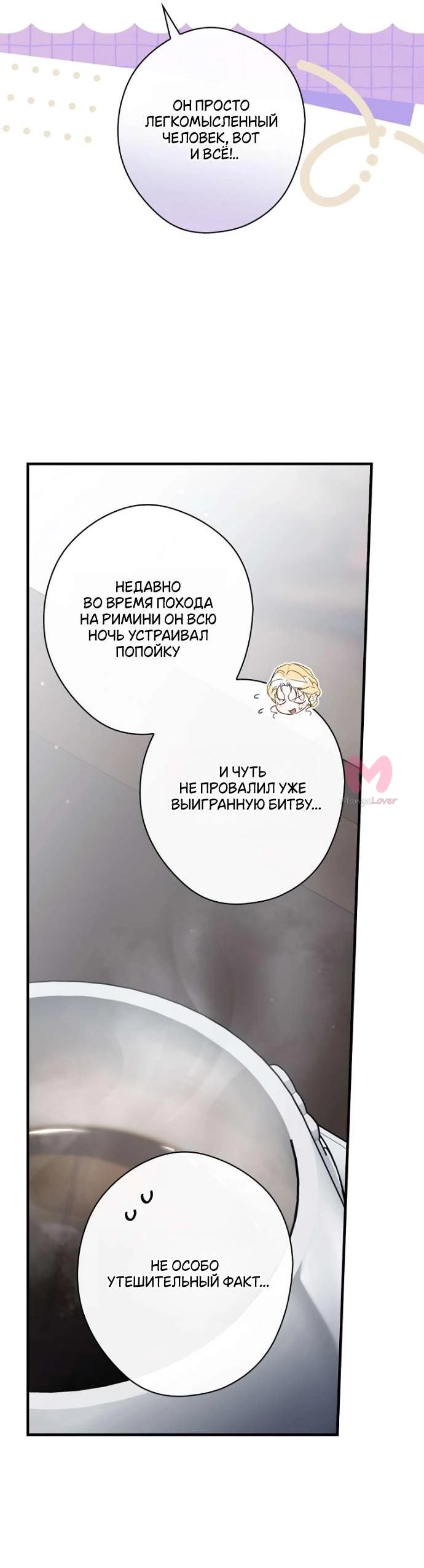 Как переманить мужа на свою сторону — Глава 127, страница 34