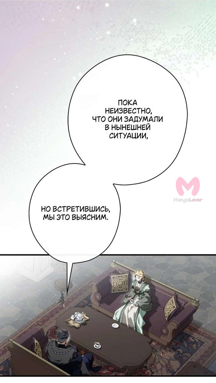 Как переманить мужа на свою сторону — Глава 127, страница 6