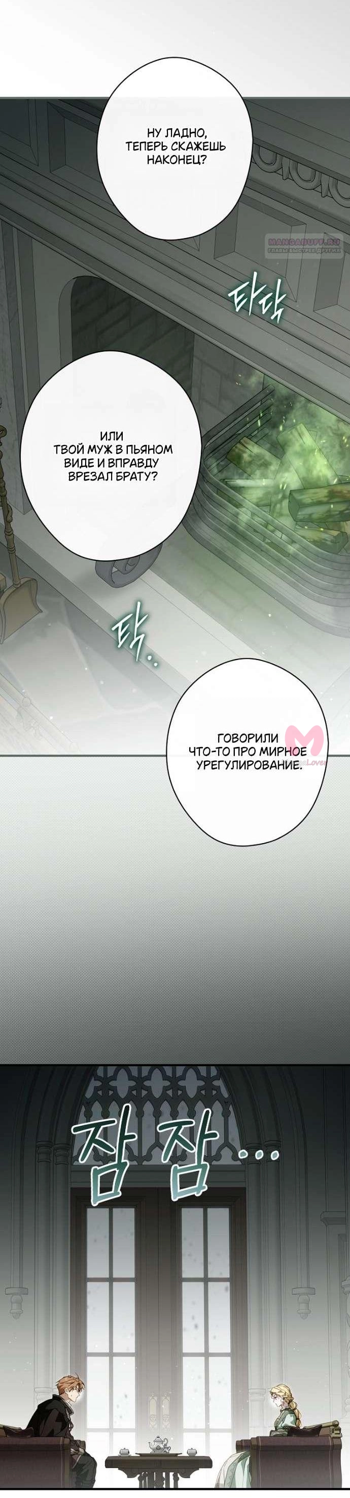 Как переманить мужа на свою сторону — Глава 127, страница 64