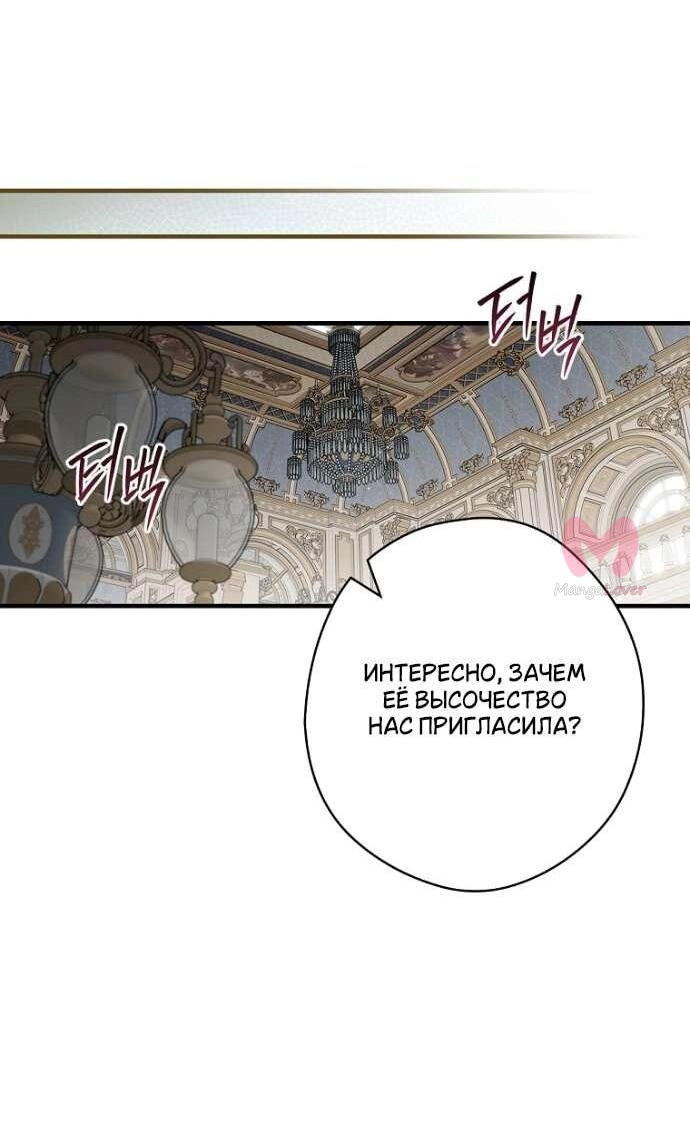 Как переманить мужа на свою сторону — Глава 132, страница 17