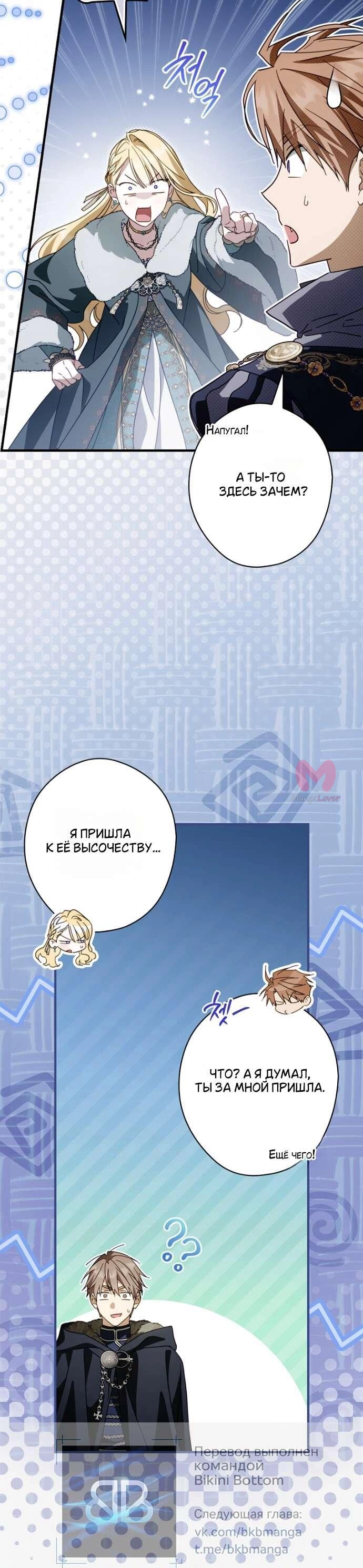 Как переманить мужа на свою сторону — Глава 132, страница 21