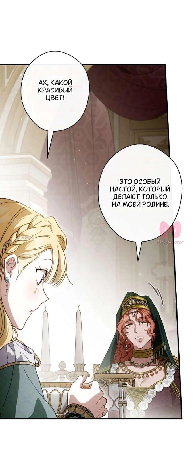 Как переманить мужа на свою сторону — Глава 133, страница 11