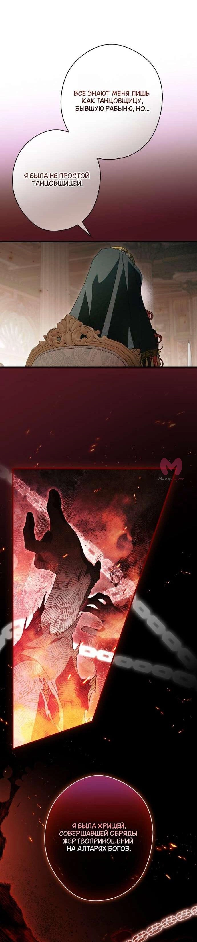 Как переманить мужа на свою сторону — Глава 133, страница 32