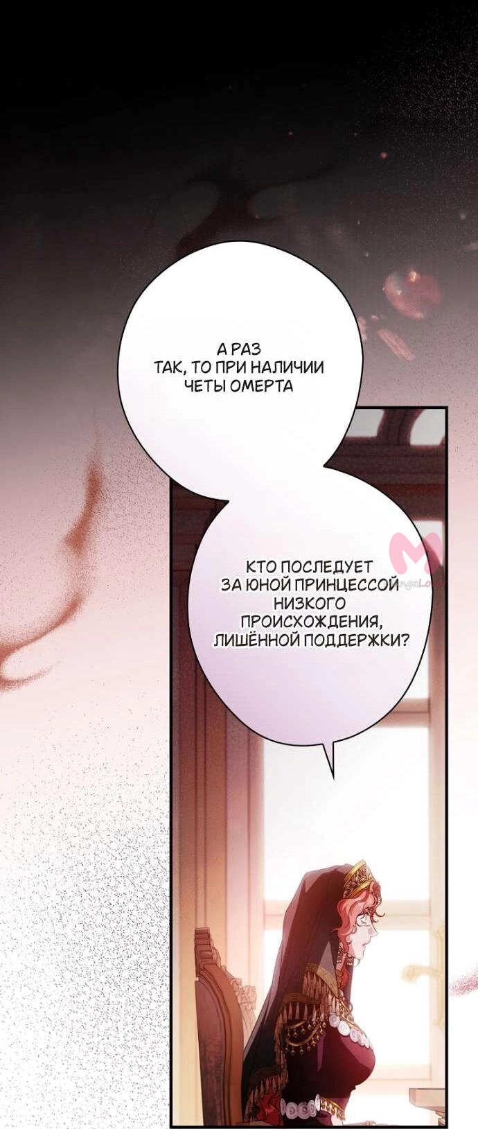 Как переманить мужа на свою сторону — Глава 133, страница 43