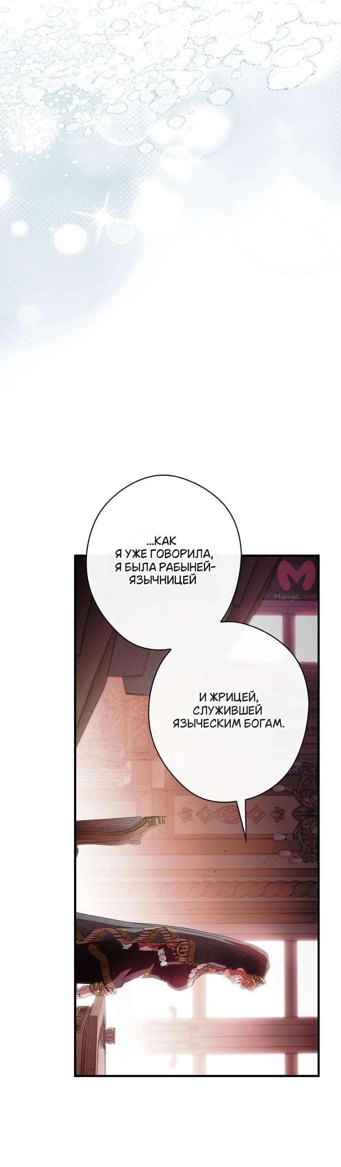 Как переманить мужа на свою сторону — Глава 133, страница 53