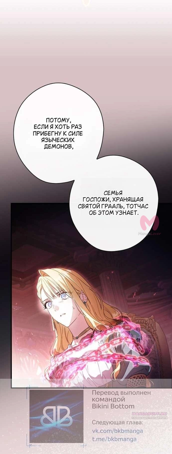 Как переманить мужа на свою сторону — Глава 133, страница 56