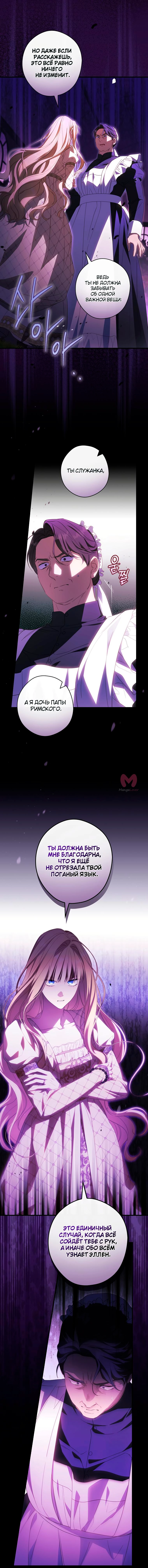 Как переманить мужа на свою сторону — Глава 71, страница 5